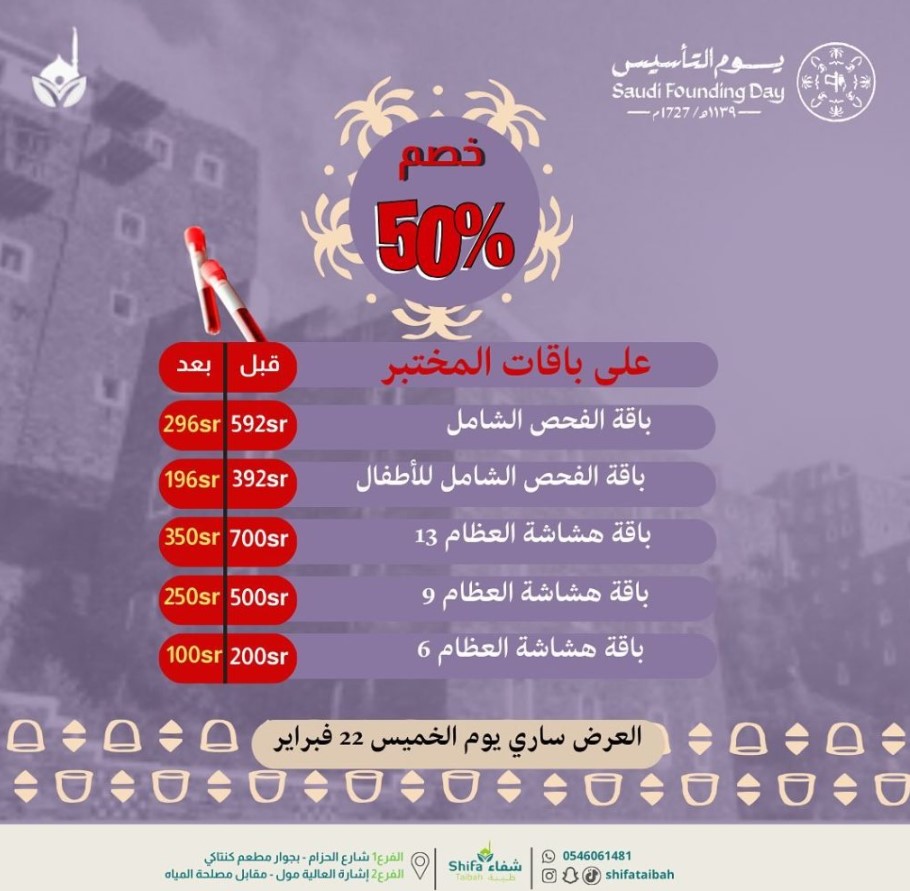 تخفيضات يوم التاسيس