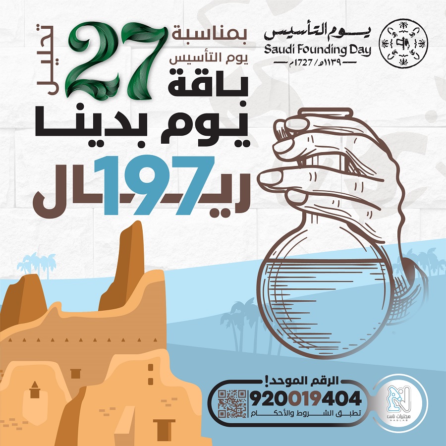 عروض مختبرات ناس