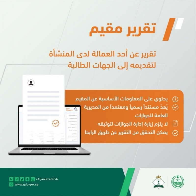 ما هي الخطوات الخاصة بتقديم طلب تقرير مقيم
