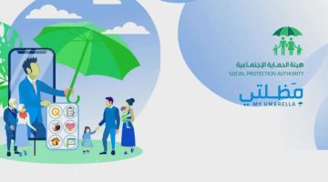 مظلتي للرعاية الاجتماعية 2024 اسماء المشمولين في الوجبة الاخيرة آخر تحديث