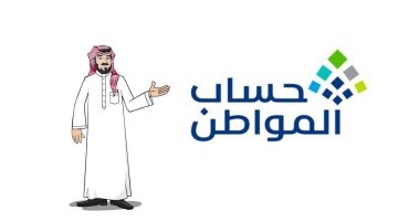 موعد نزول حساب المواطن