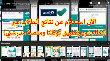 رابط نظام نور نتائج الطلاب 1445