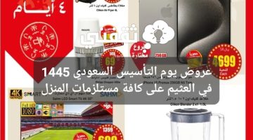 يوم التأسيس السعودي 1445