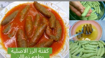 طريقة كفتة الأرز