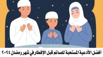 أفضل الأدعية المستحبة للصائم قبل الإفطار في شهر رمضان 2024