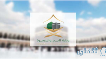 أسعار باقات الحج 1445 حسب تحديث وزارة الحج والعمرة haj.gov.sa