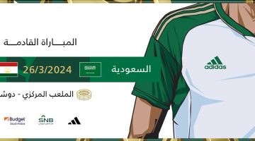 موعد مباراة السعودية وطاجيكستان التصفيات المؤهلة لكأس العالم والقنوات الناقلة