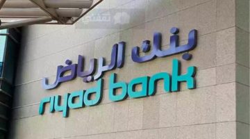 تمويل الأعمال الحرة بنك الرياض