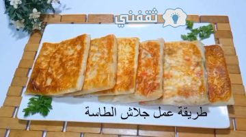 طريقة عمل جلاش الطاسة