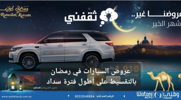 عروض السيارات