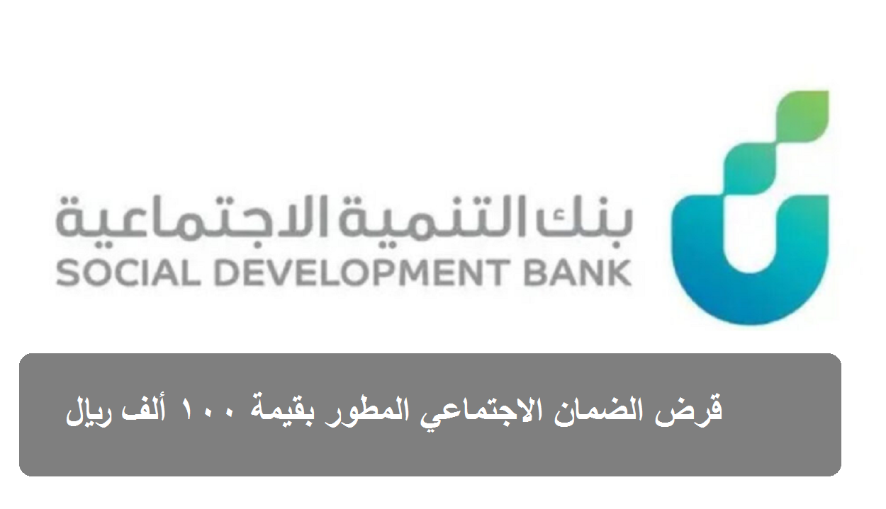 بنك التمية الاجتماعية
