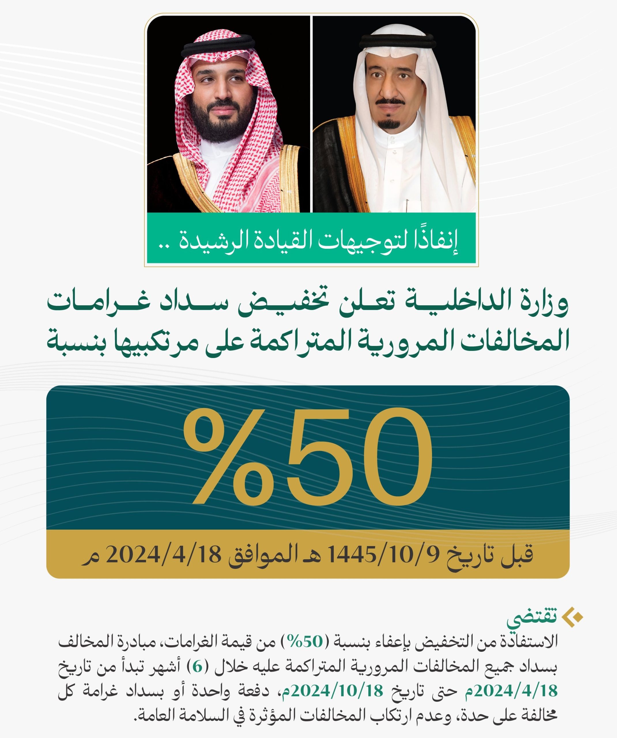 تخفيض المخالفات المرورية المتراكمة