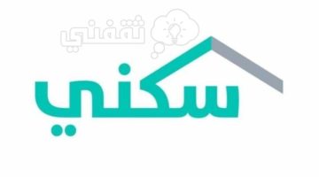 التحقق من استحقاق الدعم السكني للأرامل