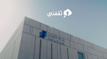 سداد الالتزامات المالية بنك الرياض