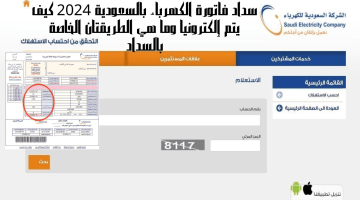 سداد فاتورة الكهرباء بالسعودية 2024