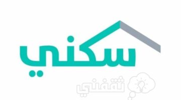 شروط استحقاق الدعم السكني للأرامل