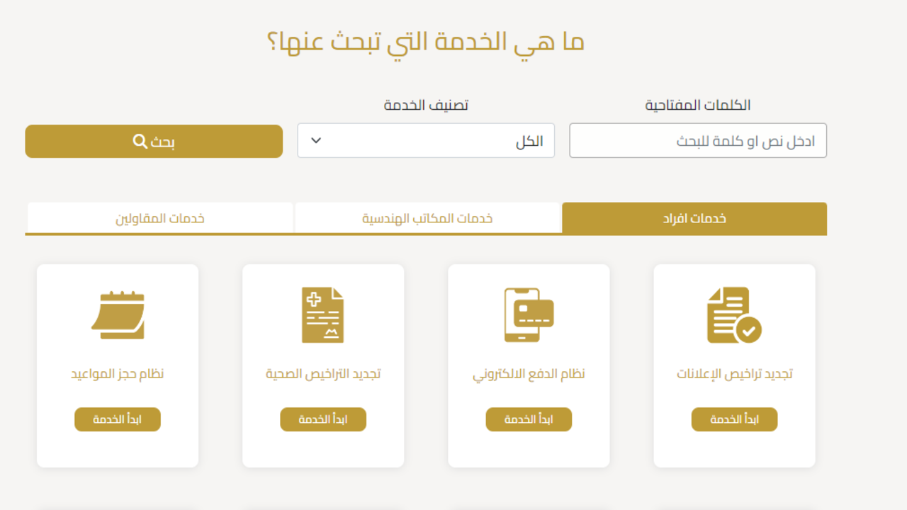 استعلام مخالفات البلدية بالكويت 2024