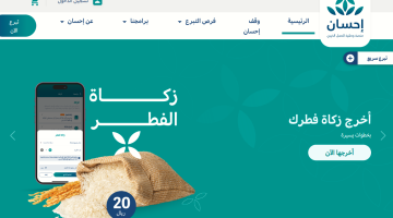 منصة إحسان تبدأ في استقبال زكاة الفطر تعرف على طريقة التبرع