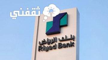 هل بنك الرياض يقسط سيارات مستعملة