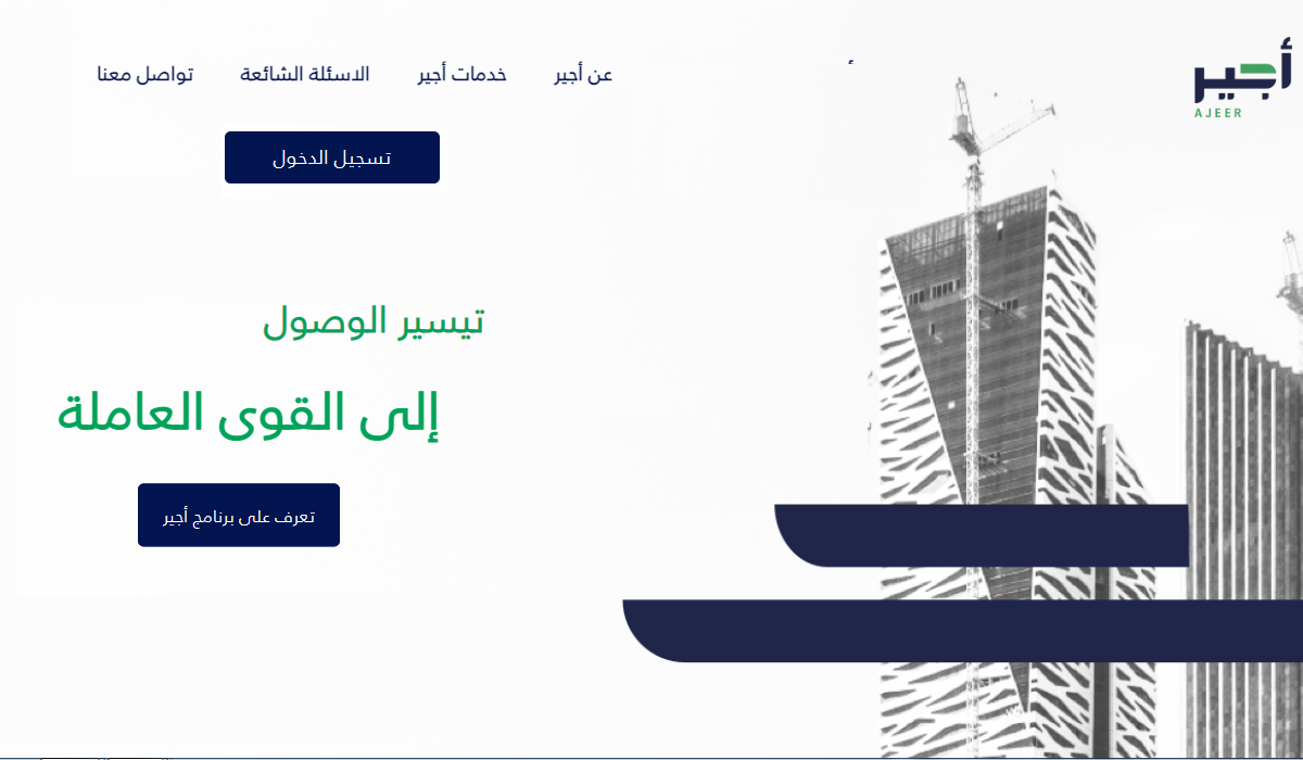 أجير الحج ajeer