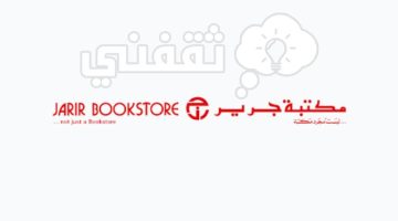 تقسيط مكتبة جرير بدون دفعة أولى