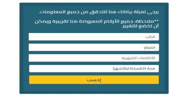 حاسبة تمويل شركة الأولى