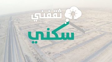 حجز الأراضي المجانية لمخطط ولي العهد