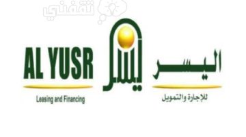 شروط تمويل السلع الاستهلاكية