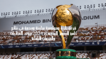 كأس السوبر السعودي 2024