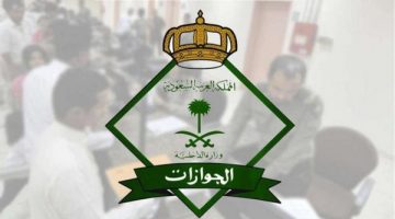   الجنسيات المعفاة من رسوم الإقامة في السعودية