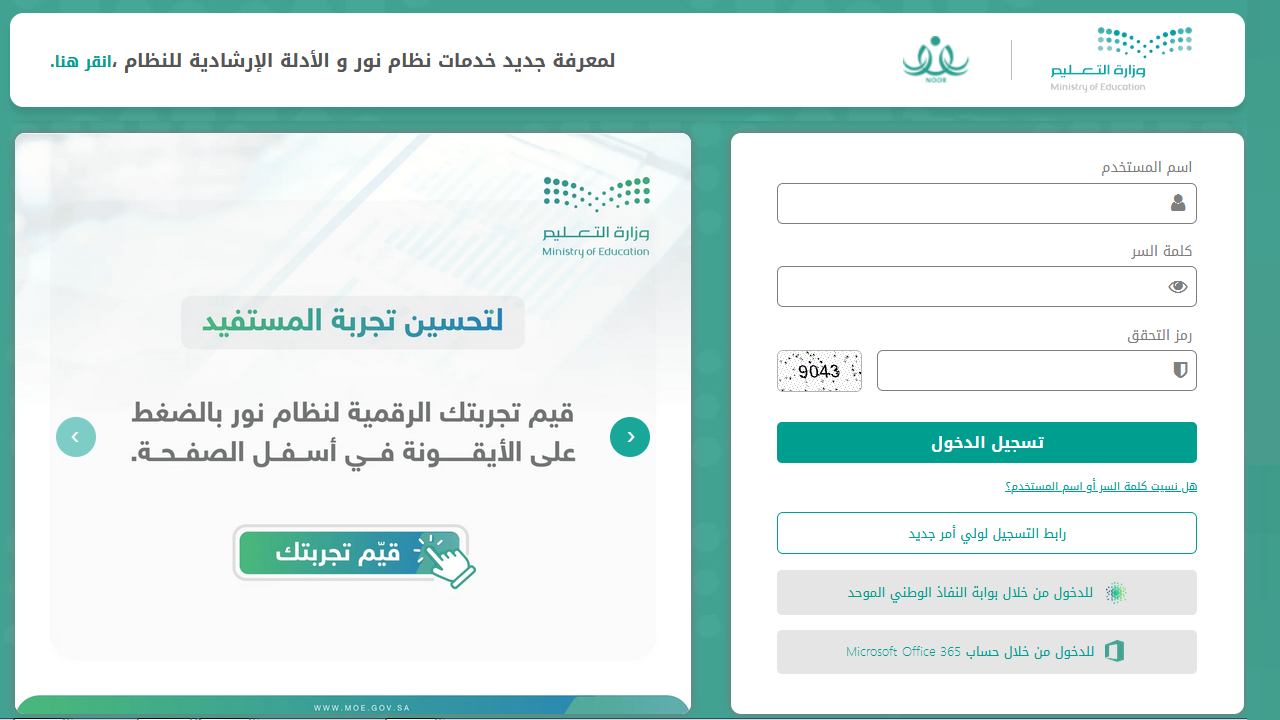 رابط نظام نور noor