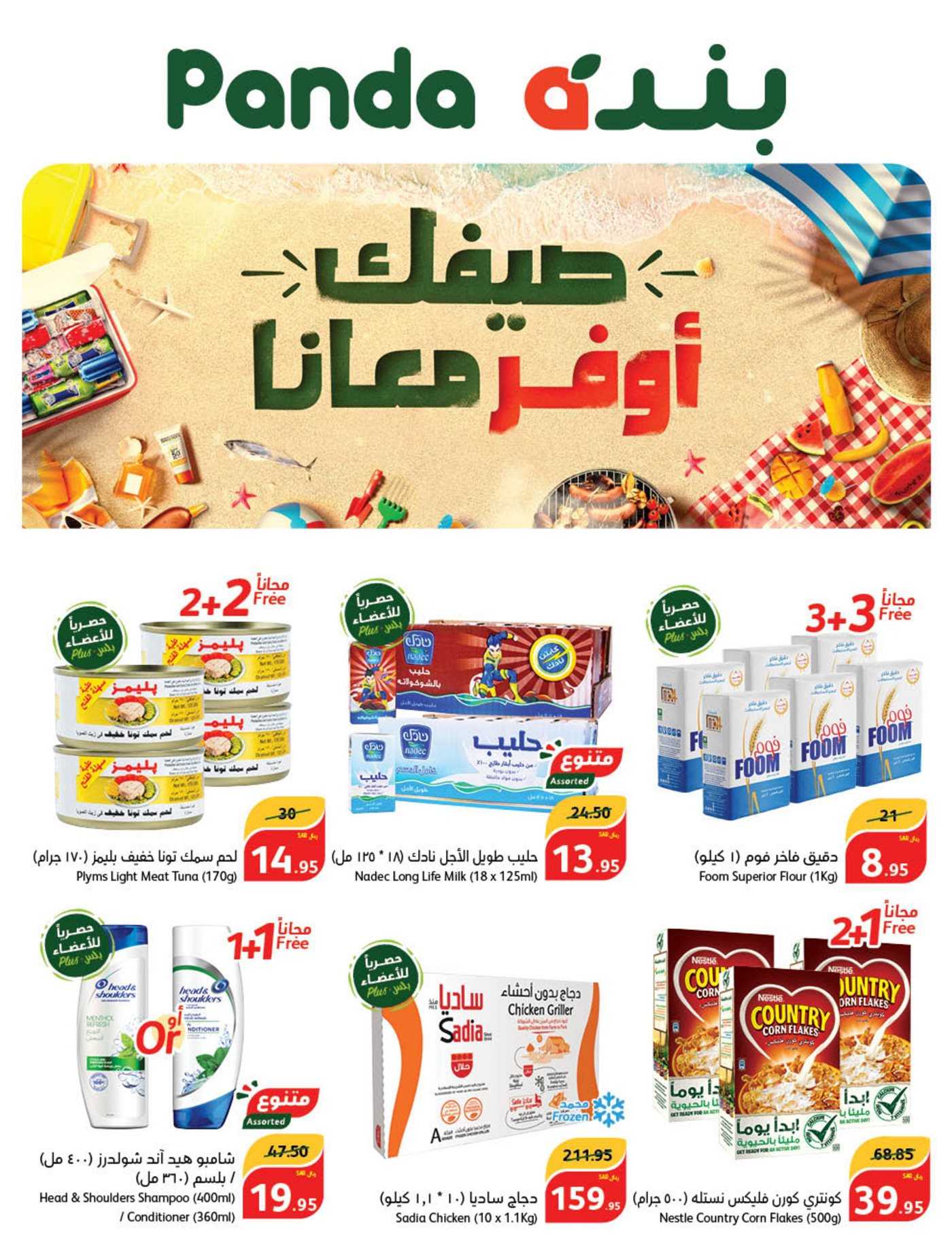 عروض بنده الصفحة الرئيسية
