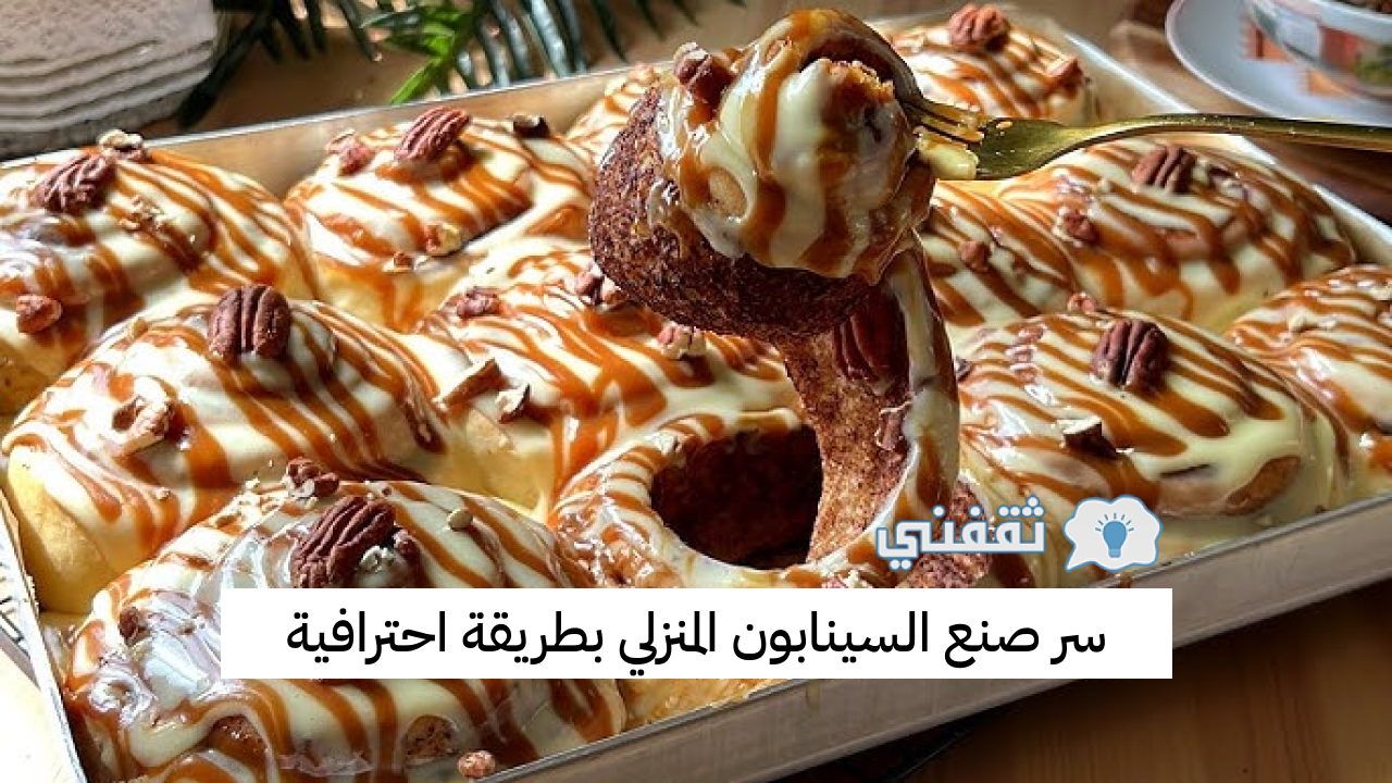 السينابون