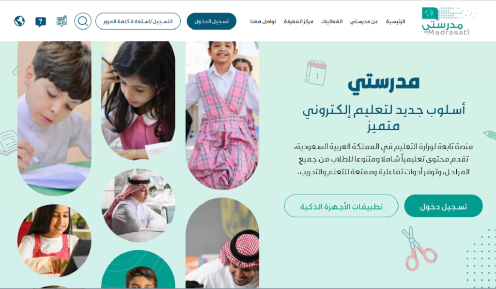 رابط منصة مدرستي الجديد madrasati للكادر التعليمي والطلاب تسجيل الدخول 1447