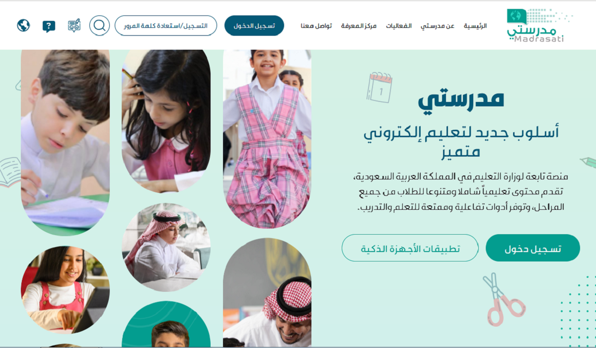 رابط منصة مدرستي الجديد madrasati للكادر التعليمي والطلاب تسجيل الدخول 1447