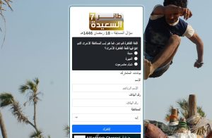 رابط مسابقة طائر السعيده 2025
