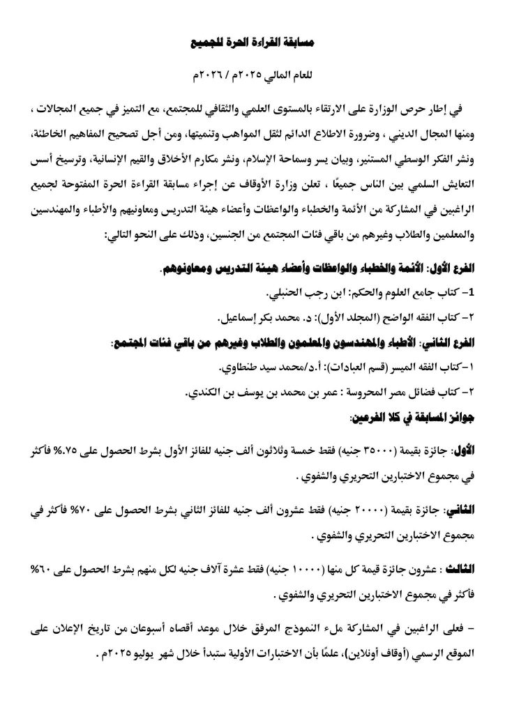 مسابقة القراءة الحرة