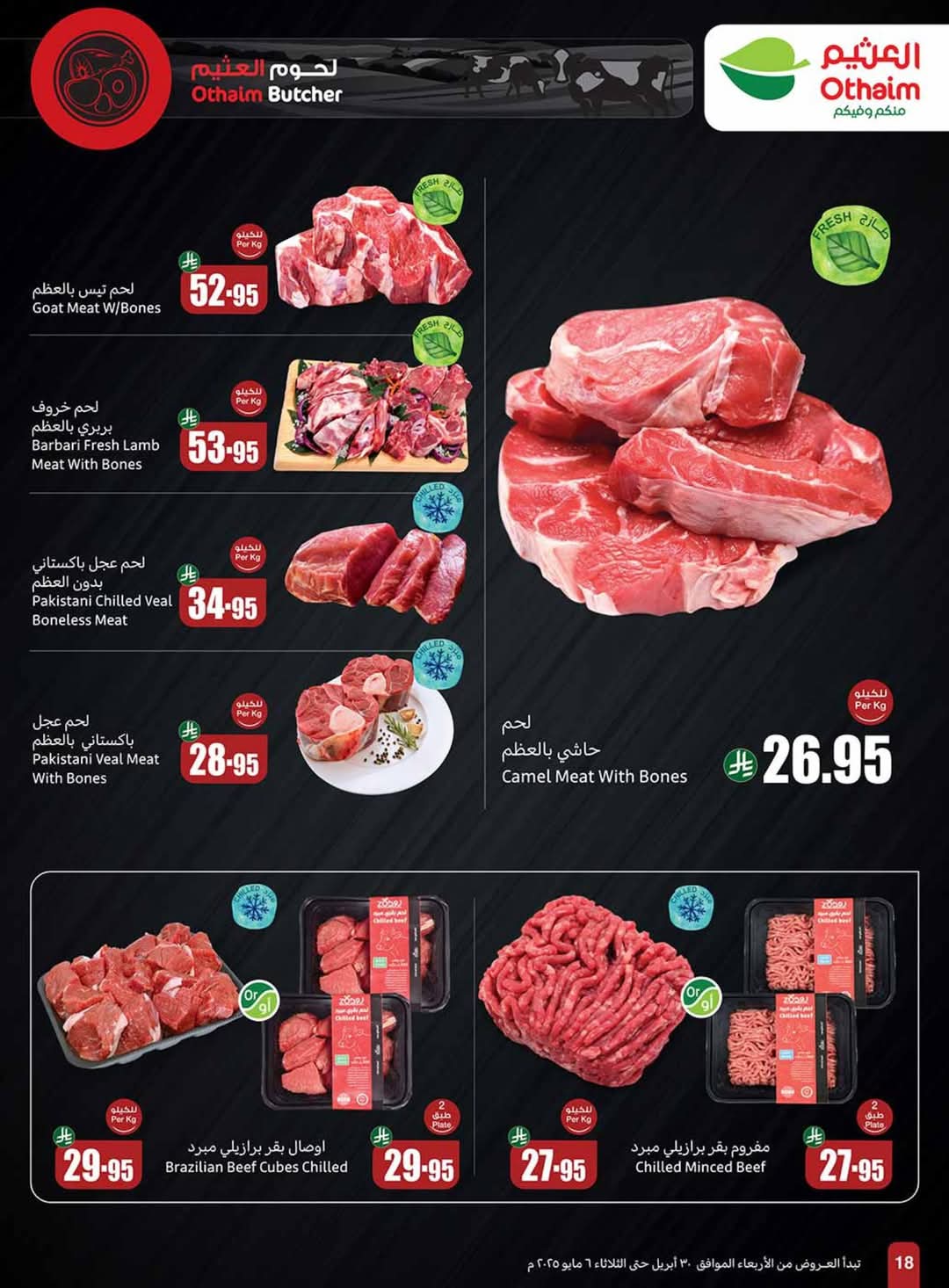 عروض العثيم السعودية