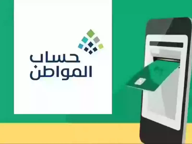 أسباب إيقاف دعم حساب المواطن 1445