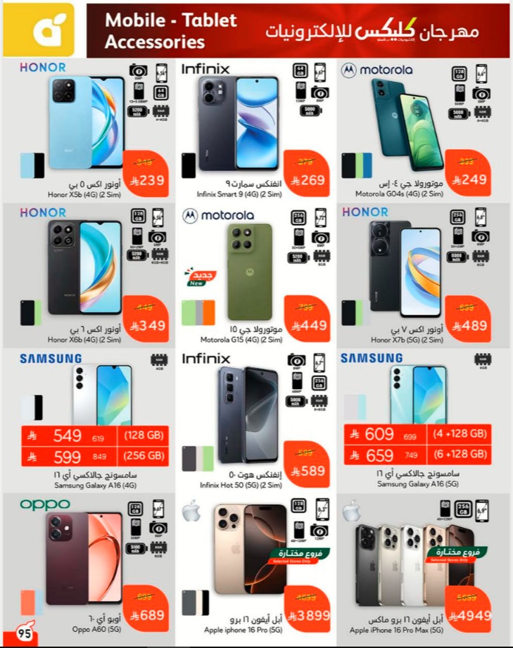 عروض بنده على الهواتف