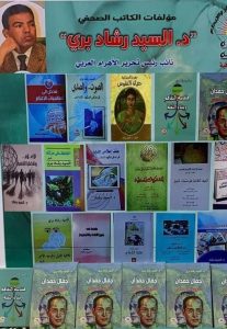 السيد رشاد بري سفير بلا سفارة