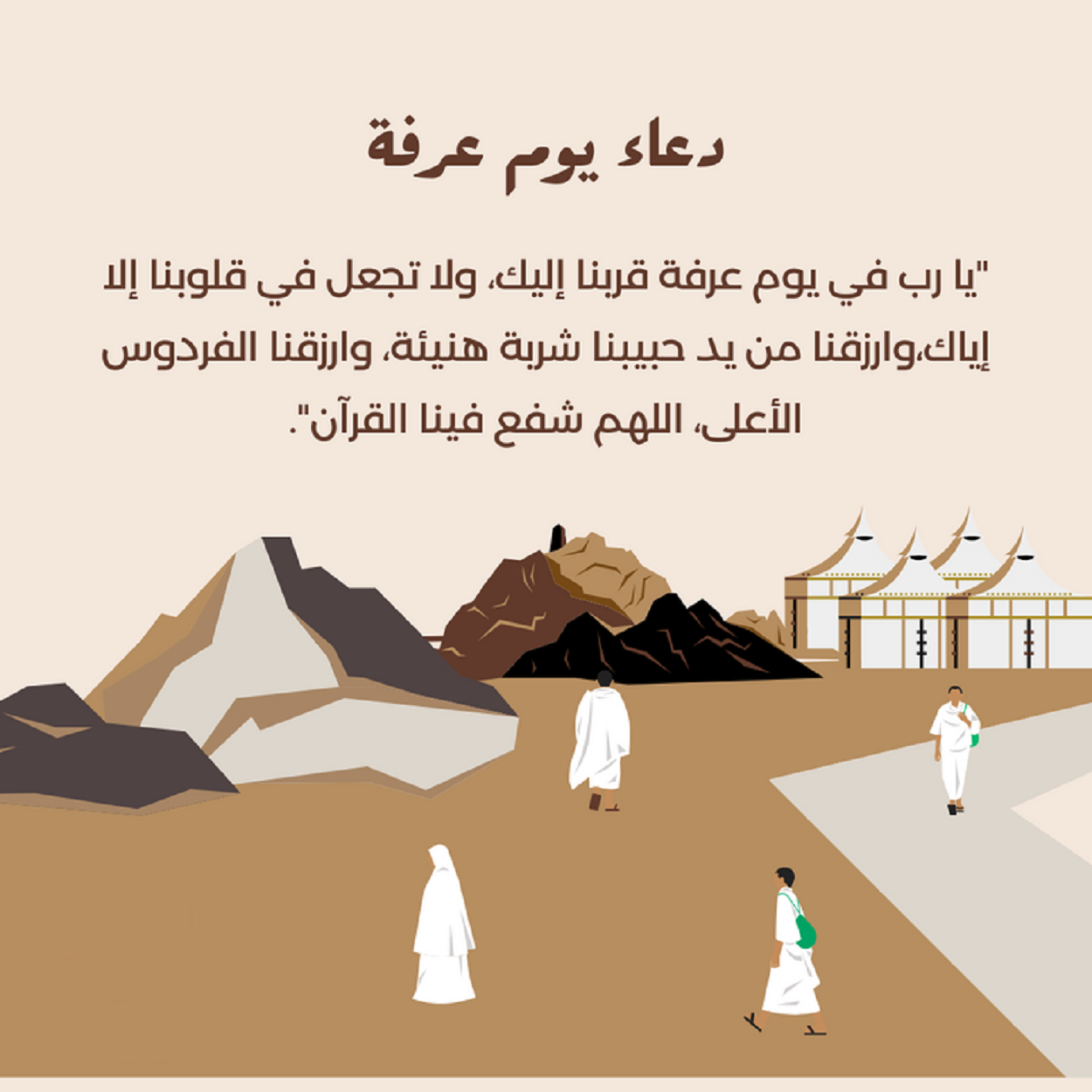 يوم عرفة 2025