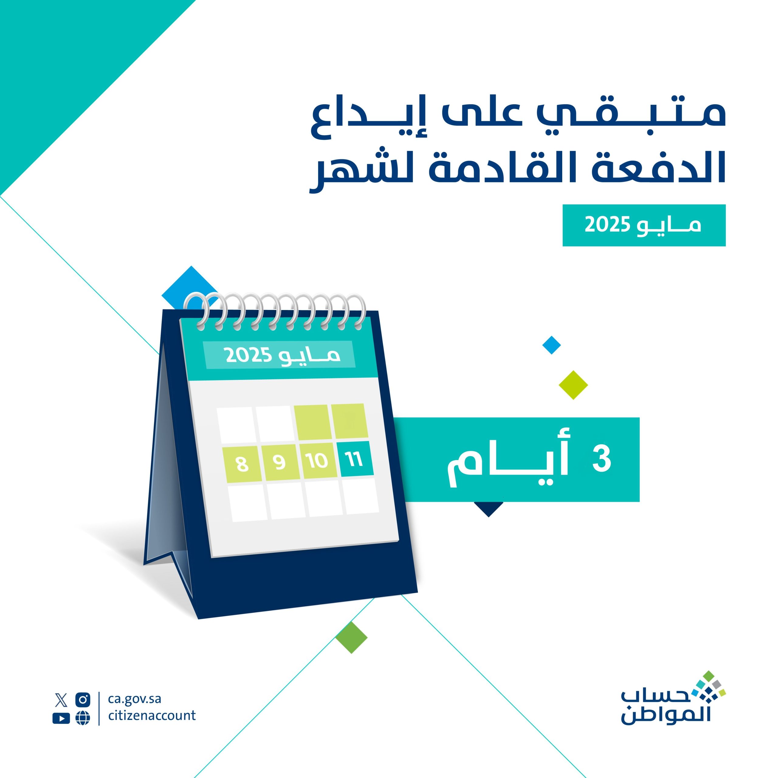 حساب المواطن