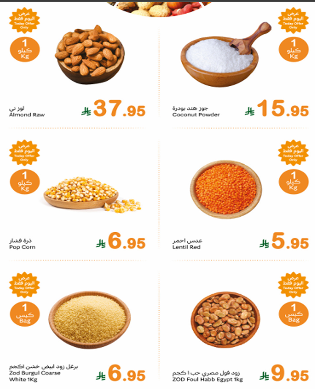 عروض العثيم على البهارات والمكسرات