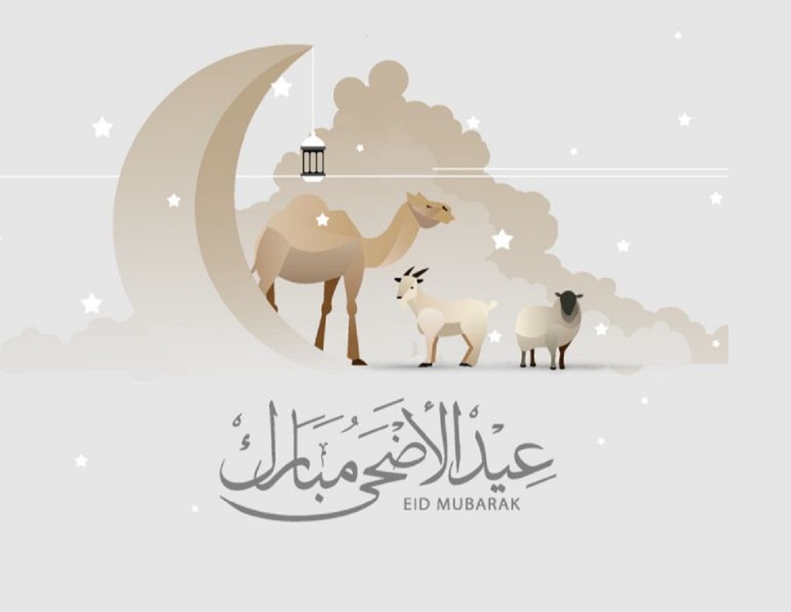 عيد الأضحى المبارك 2025