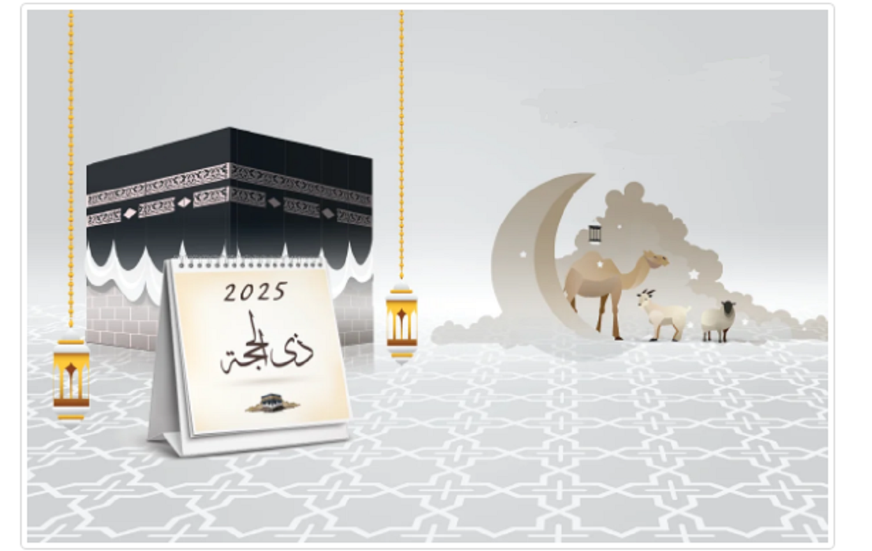 موعد عيد الأضحى المبارك 2025