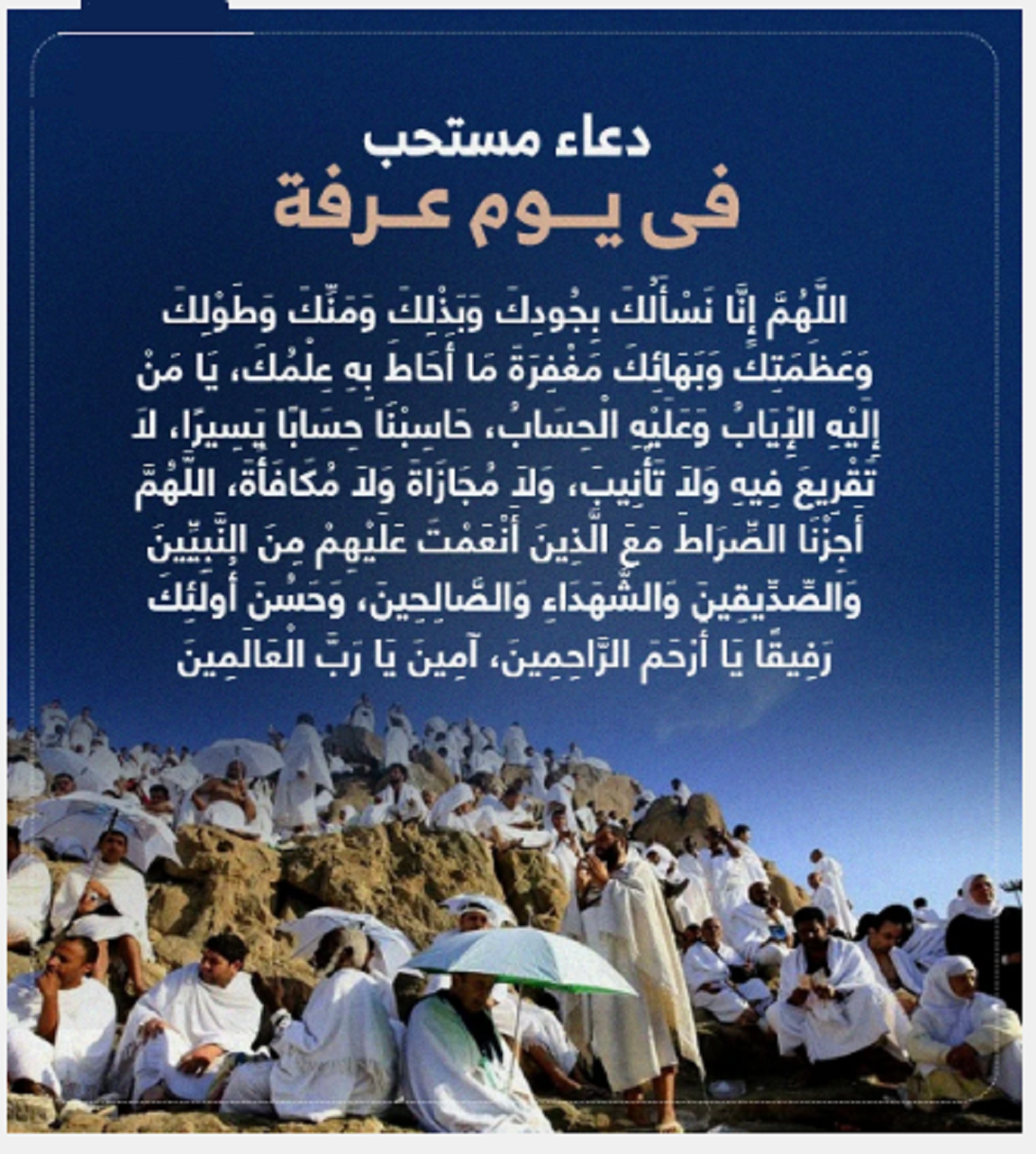 وقفة عرفات 2025