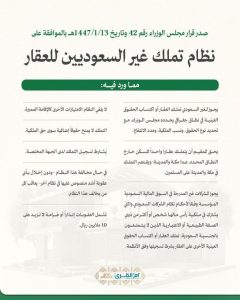 تملك غير السعوديين للعقار