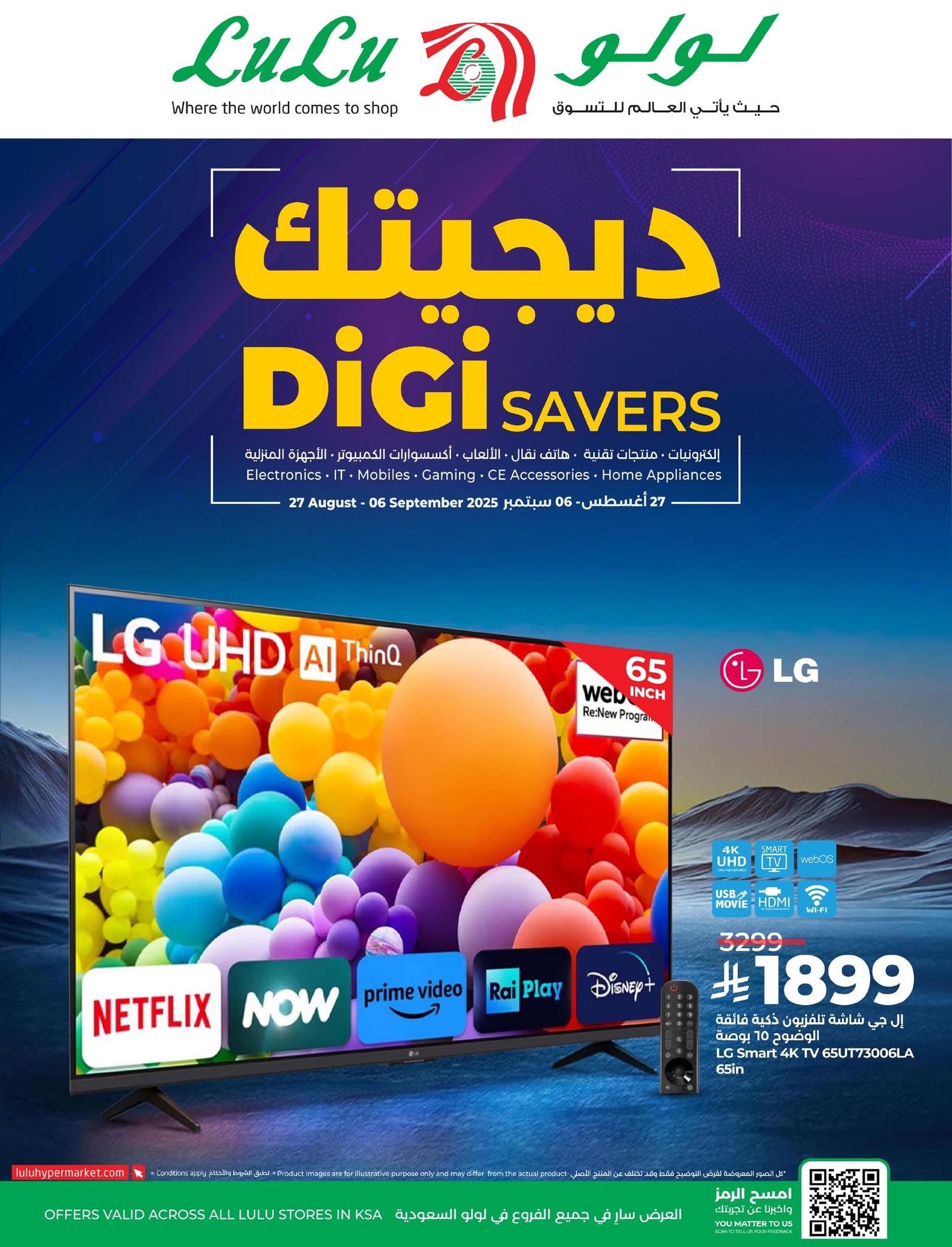 ألبوم عروض لولو ماركت بالصور