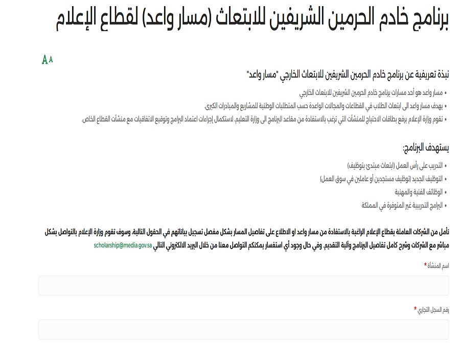 مبادرة ابتعاث الإعلام